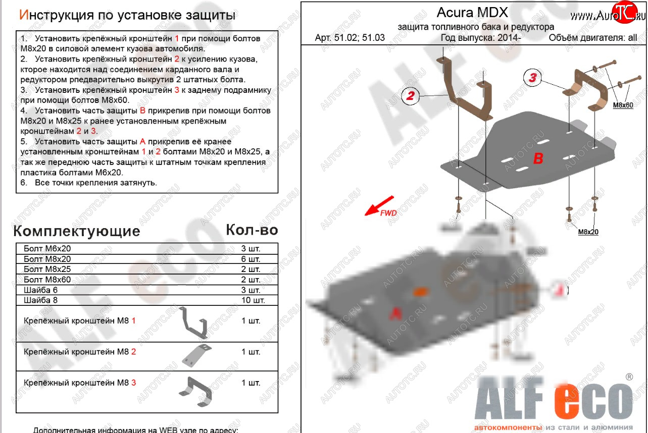 3 599 р. Защита топливного бака (V3.5 Л) ALFECO  Acura MDX  YD3 (2013-2021) дорестайлинг, рестайлинг (сталь 2 мм)  с доставкой в г. Новочеркасск