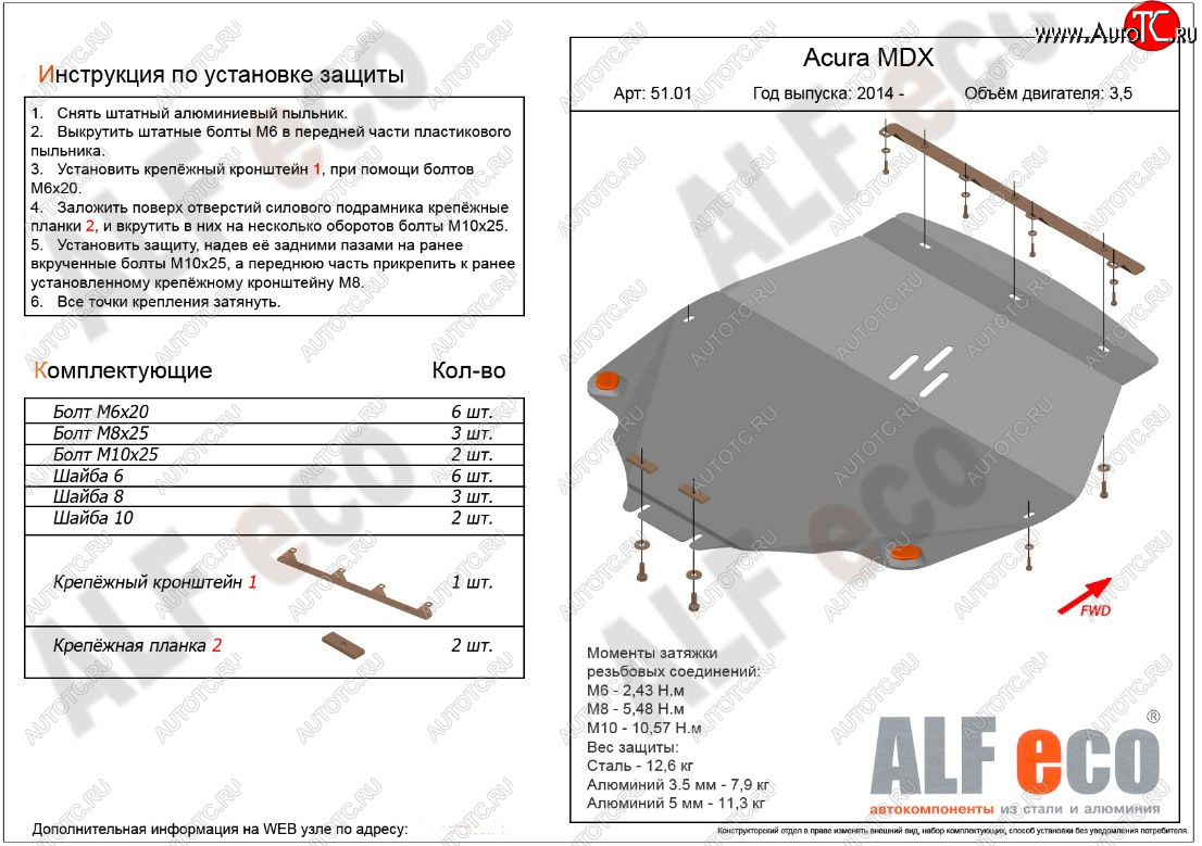 5 799 р. Защита картера двигателя ALFECO (дв. 3.5 л)  Acura MDX  YD3 (2013-2021) дорестайлинг, рестайлинг (Сталь 2 мм)  с доставкой в г. Новочеркасск