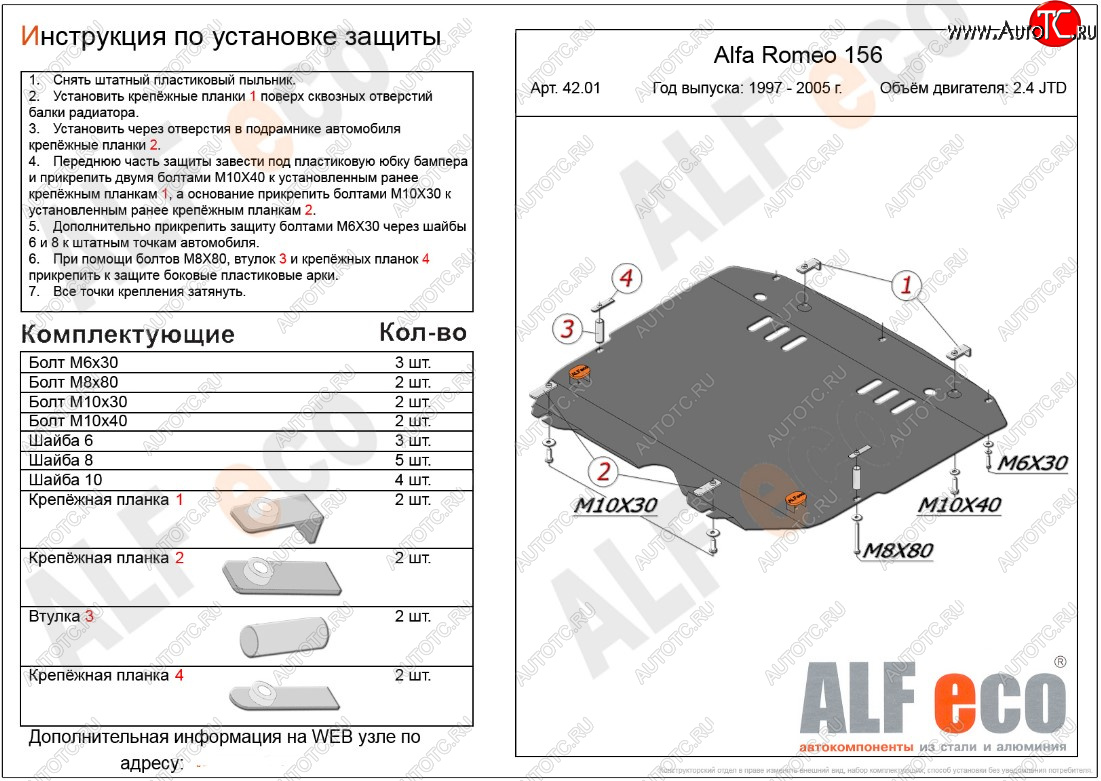 13 299 р. Защита картера двигателя и КПП (дв. 2,4 JTD; 2,0T) ALFECO Alfa Romeo 156 932 2 рестайлинг, универсал (2003-2007) (Алюминий 3 мм)  с доставкой в г. Новочеркасск