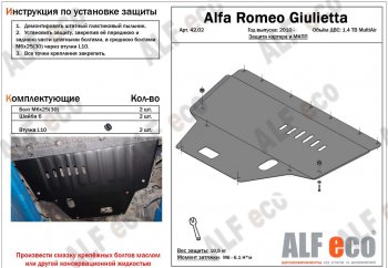 4 699 р. Защита картера двигателя и КПП ALFECO (дв. 1,4 Multiair turbo) Alfa Romeo Giulietta 940 (2010-2016) (Сталь 2 мм)  с доставкой в г. Новочеркасск. Увеличить фотографию 1