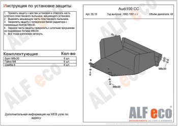 4 299 р. Защита картера двигателя ALFECO (дв. 1,8; 1,9; 2,0) Audi 100 C3 седан дорестайлинг (1982-1987) (Сталь 2 мм)  с доставкой в г. Новочеркасск. Увеличить фотографию 1