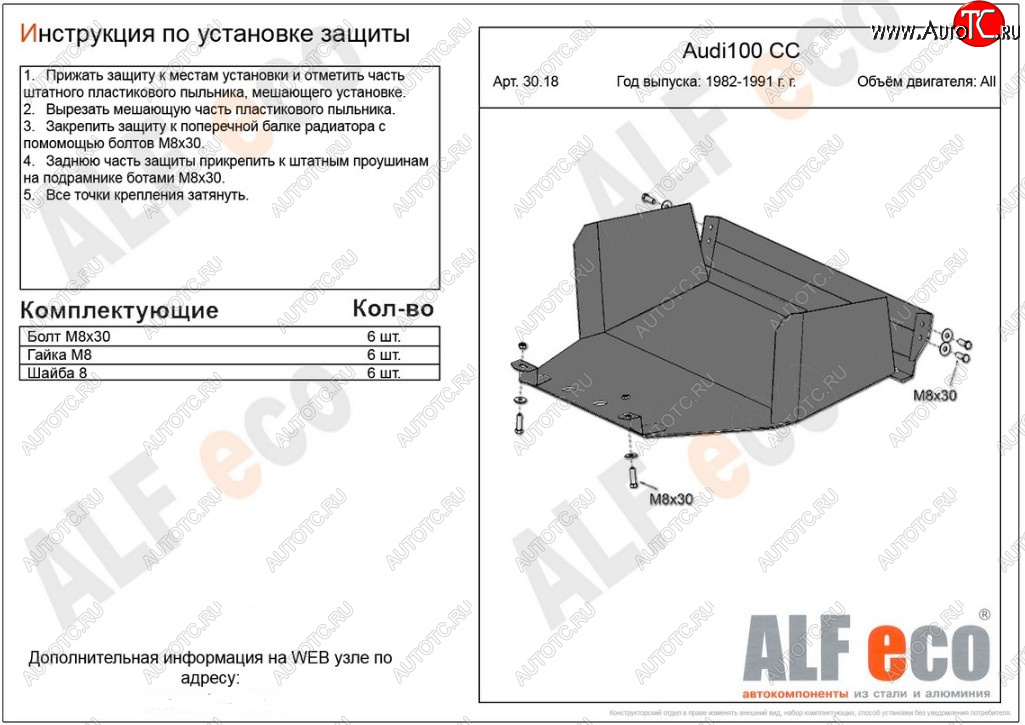 9 499 р. Защита картера двигателя ALFECO (дв. 1,8; 1,9; 2,0)  Audi 100  C3 (1982-1987) седан дорестайлинг (Алюминий 3 мм)  с доставкой в г. Новочеркасск