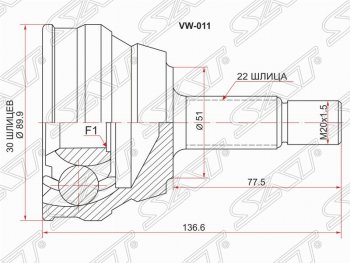 Шрус SAT (наружный, 51х30х22 мм) Volkswagen Golf 3 (1991-1998)