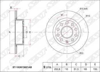 Диск тормозной SAT (не вентилируемый, Ø253) Skoda Octavia A5 дорестайлинг универсал (2004-2008)