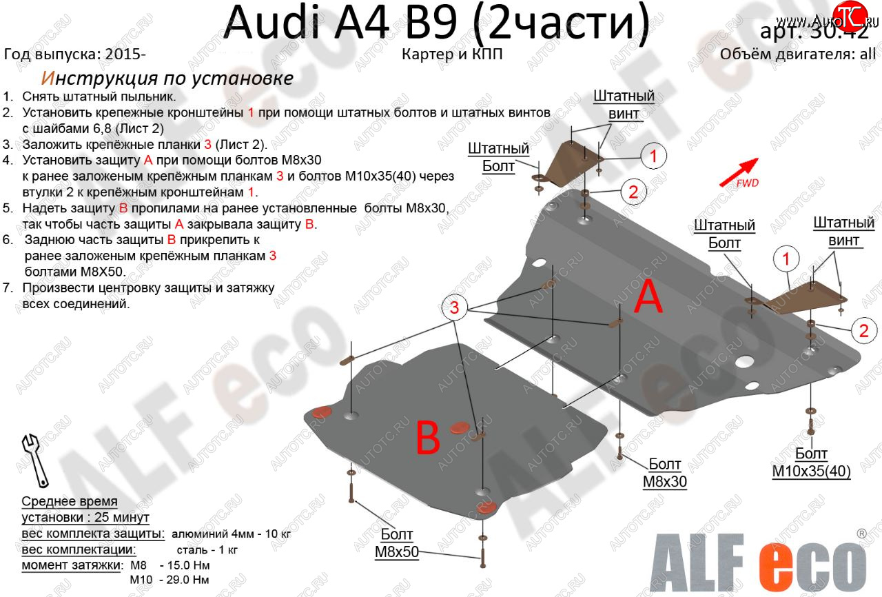 16 299 р. Защита картера двигателя и КПП ALFECO (V-2,0 TFSI; 2,0 TDI AT)(2 части)  Audi A4  B9 (2016-2020) дорестайлинг,седан (Алюминий 3 мм)  с доставкой в г. Новочеркасск