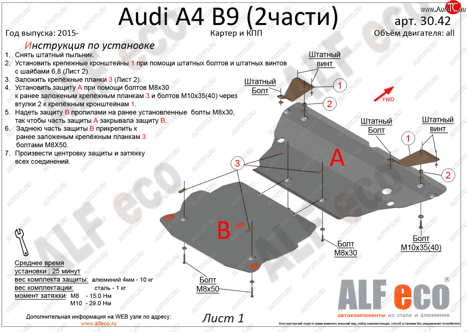 7 549 р. Защита картера и КПП (2 части) ALFECO  Audi A4  B9 (2016-2020) дорестайлинг,седан (сталь 2 мм)  с доставкой в г. Новочеркасск