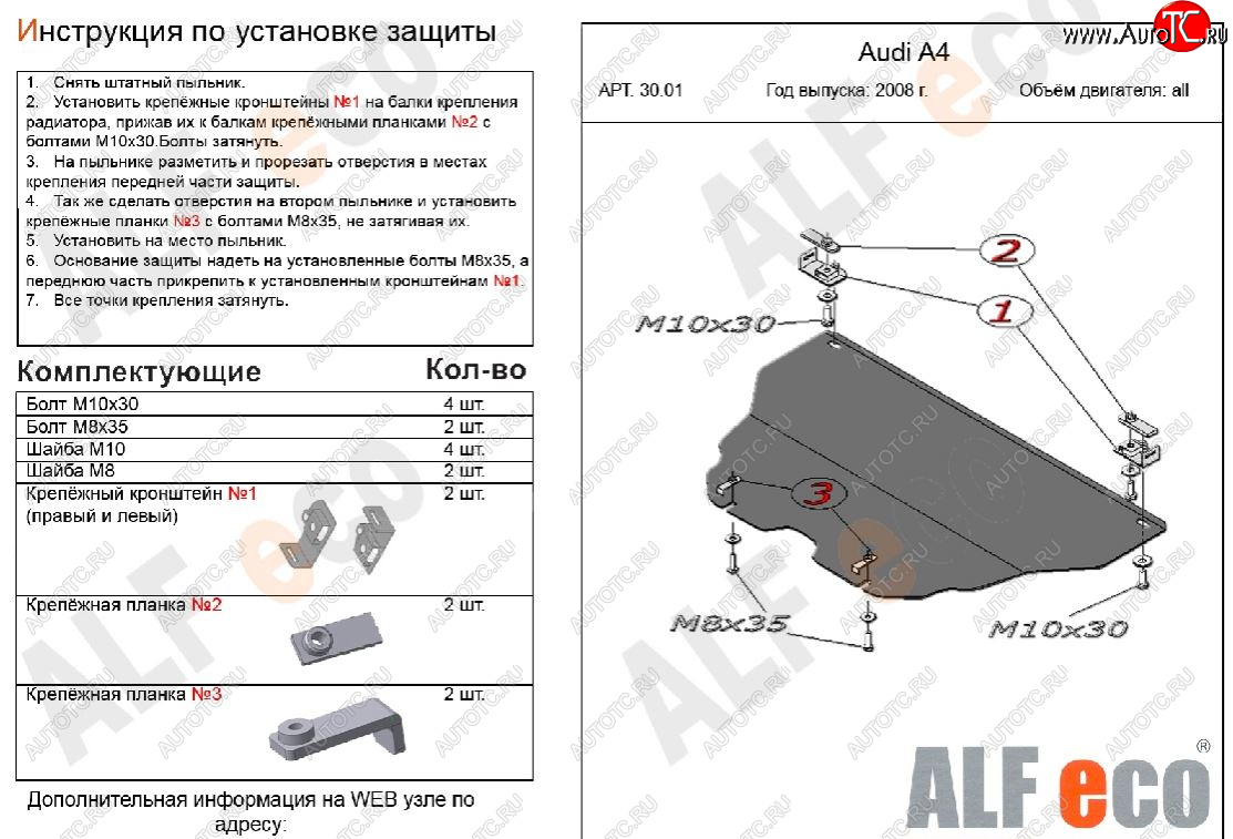 3 899 р. Защита картера двигателя ALFECO (дв.V-1,6; 1,8 л) Audi A4 B8 дорестайлинг, седан (2007-2011) (Сталь 2 мм)  с доставкой в г. Новочеркасск