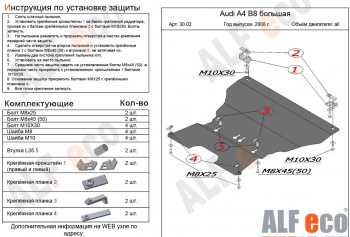 5 649 р. Защита картера двигателя и КПП (c гидроусилителем руля) ALFECO Audi A4 B8 дорестайлинг, седан (2007-2011) (Сталь 2 мм)  с доставкой в г. Новочеркасск. Увеличить фотографию 1