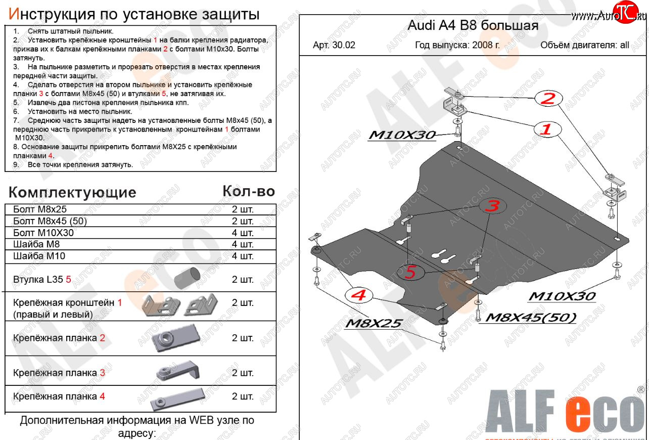 5 649 р. Защита картера двигателя и КПП (c гидроусилителем руля) ALFECO  Audi A4  B8 (2007-2011) дорестайлинг, седан, дорестайлинг, универсал (Сталь 2 мм)  с доставкой в г. Новочеркасск