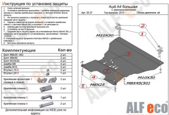 5 599 р. Защита картера двигателя и КПП (с электрогидроусилителем руля) ALFECO Audi A4 B8 дорестайлинг, седан (2007-2011) (Сталь 2 мм)  с доставкой в г. Новочеркасск. Увеличить фотографию 1