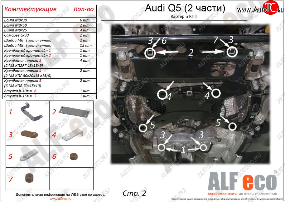 7 999 р. Защита картера двигателя и КПП ALFECO (дв. все, 2 части)  Audi Q5  FY (2017-2022) дорестайлинг, рестайлинг (Сталь 2 мм)  с доставкой в г. Новочеркасск