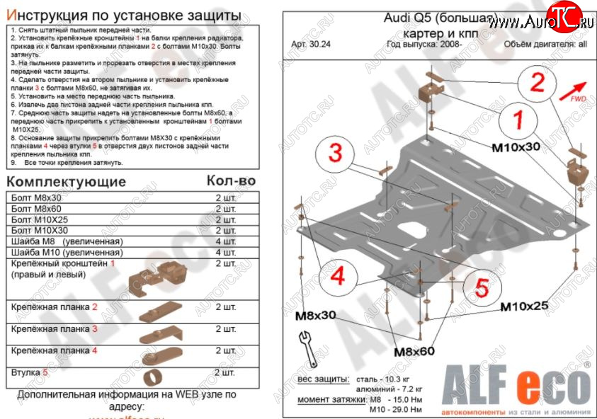 12 399 р. Защита картера двигателя и КПП ALFECO (V-2,0TFSI; 2,0TDI)  Audi Q5  8R (2008-2017) дорестайлинг, рестайлинг (Алюминий 3 мм)  с доставкой в г. Новочеркасск