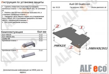 2 499 р. Защита КПП ALFECO (V-2,0TFSI; 2,0TDI) Audi Q5 8R рестайлинг (2012-2017) (Сталь 2 мм)  с доставкой в г. Новочеркасск. Увеличить фотографию 1