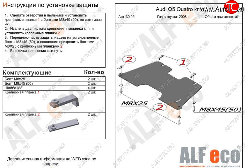 5 399 р. Защита КПП ALFECO (V-2,0TFSI; 2,0TDI)  Audi Q5  8R (2008-2017) дорестайлинг, рестайлинг (Алюминий 3 мм)  с доставкой в г. Новочеркасск