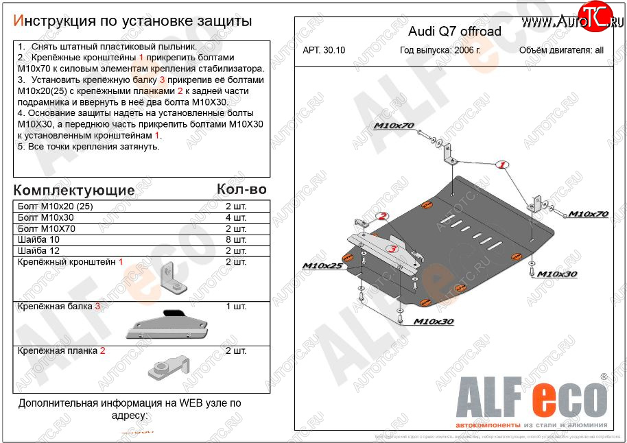 4 399 р. Защита картера двигателя ALFECO (дв. все)  Audi Q7  4L (2005-2009) дорестайлинг (Сталь 2 мм)  с доставкой в г. Новочеркасск