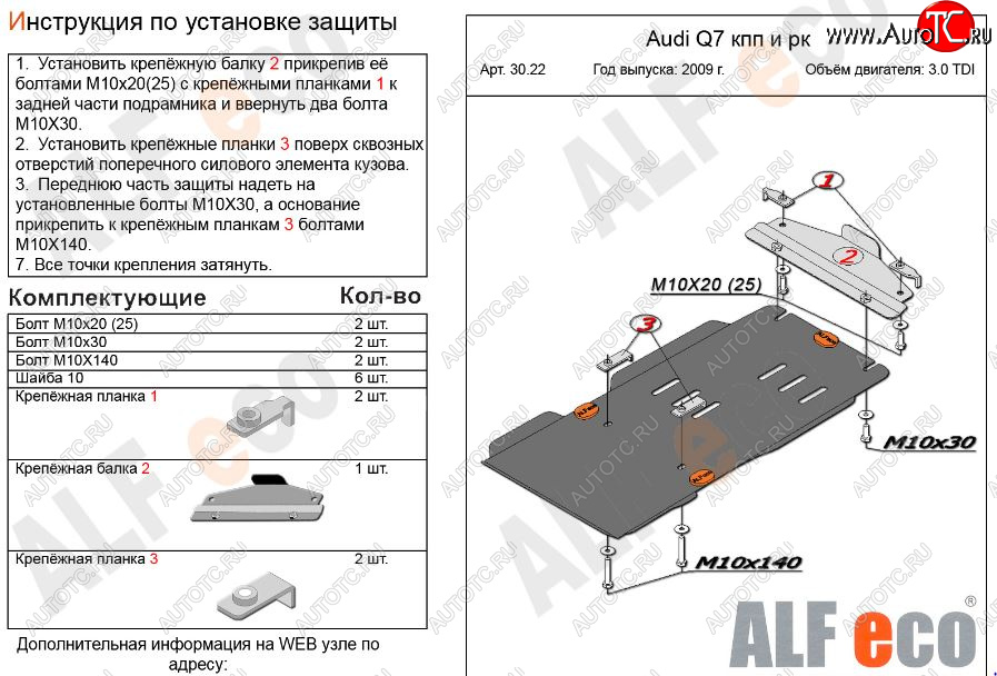 2 759 р. Защита КПП и РК ALFECO (V-3,0TDI)  Audi Q7  4L (2005-2009) дорестайлинг (Сталь 2 мм)  с доставкой в г. Новочеркасск