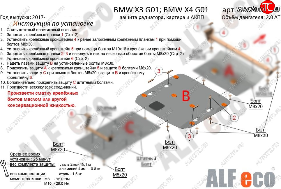 7 799 р. Защита картера двигателя ALFECO (2.0D; 3.0D; 3.0; M4.0)  BMW X3  G01 (2017-2023) дорестайлинг, рестайлинг (Алюминий 3 мм)  с доставкой в г. Новочеркасск