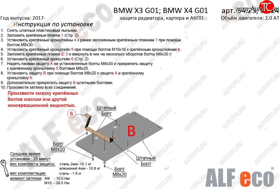 2 799 р. Защита КПП ALFECO (2.0D; 3.0D; 3.0; M4.0 АКПП)  BMW X3  G01 (2017-2023) дорестайлинг, рестайлинг (Сталь 2 мм)  с доставкой в г. Новочеркасск