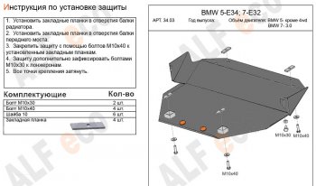 4 099 р. Защита картера двигателя ALFECO (BMW5 -V-кроме 2,5 4WD, BMW7-3,0)  BMW 5 серия  E34 - 7 серия  E32 (Сталь 2 мм)  с доставкой в г. Новочеркасск. Увеличить фотографию 1