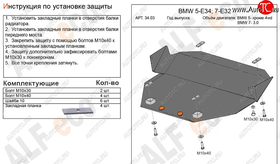 8 999 р. Защита картера двигателя ALFECO (BMW5 -V-кроме 2,5 4WD, BMW7-3,0)  BMW 5 серия  E34 - 7 серия  E32 (Алюминий 3 мм)  с доставкой в г. Новочеркасск