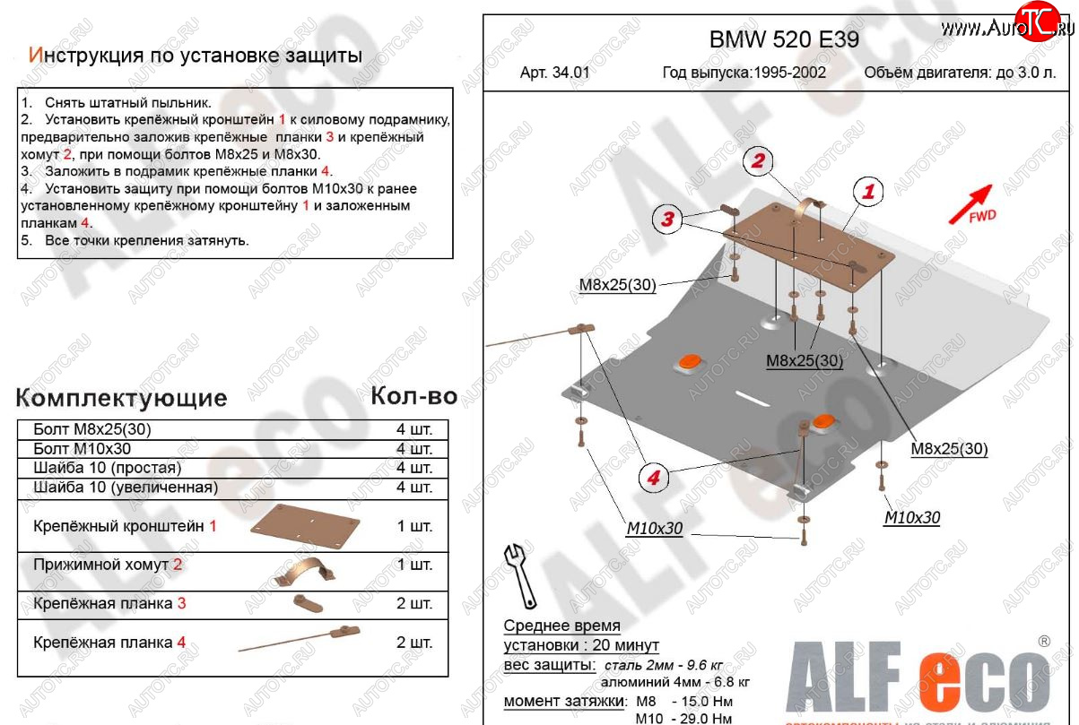 10 699 р. Защита картера двигателя ALFECO (V-2,0; 2,3; 2,5; 2,8)  BMW 5 серия  E39 (1995-2000) седан дорестайлинг (Алюминий 3 мм)  с доставкой в г. Новочеркасск