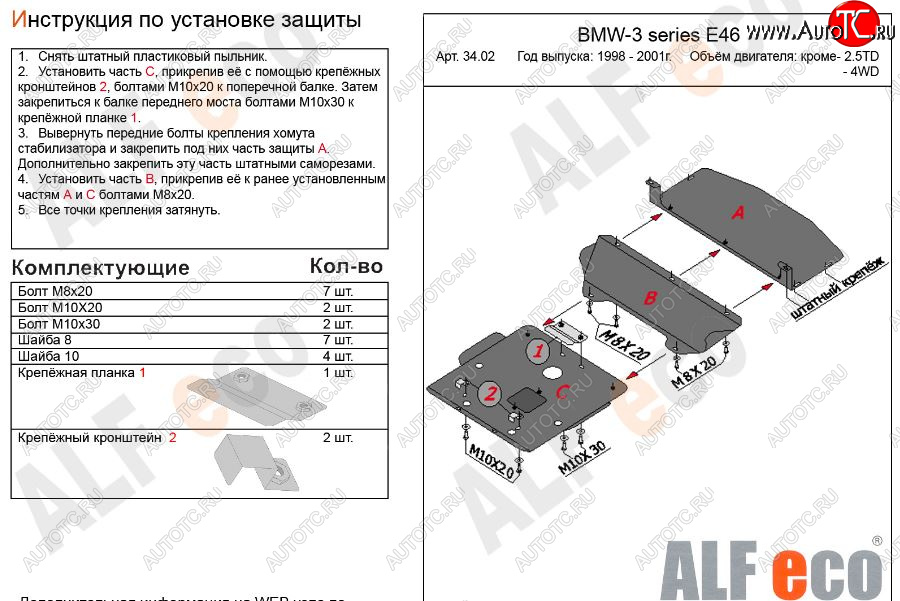 16 999 р. Защита картера двигателя ALFECO (V-1,6; 1,8; 2,0; 2,3)  BMW 3 серия  E46 (1998-2001) седан дорестайлинг (Алюминий 3 мм)  с доставкой в г. Новочеркасск