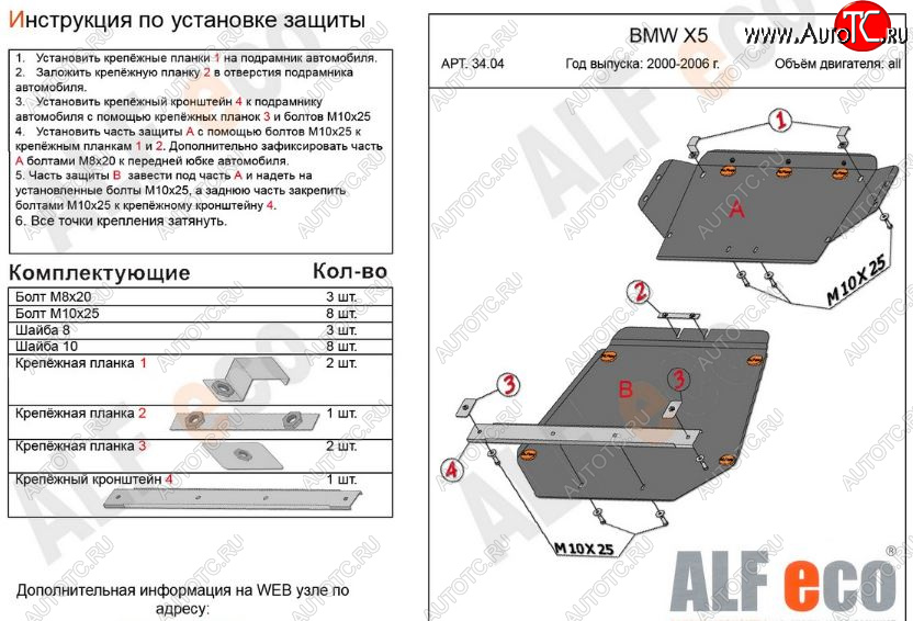 18 399 р. Защита картера (2 части, V-3,0; 3,5; 4,4 3,0d; 3,5d; 4,0d) Alfeco  BMW X5  E53 (1999-2006) дорестайлинг, рестайлинг (Алюминий 3 мм)  с доставкой в г. Новочеркасск