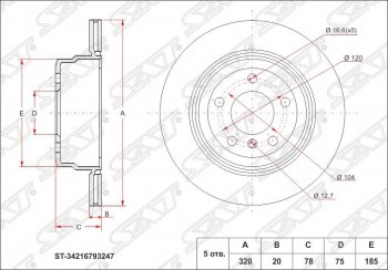 Диск тормозной SAT (вентилируемый, Ø320)  X5 ( E70,  F15), X6 ( E71,  F16)