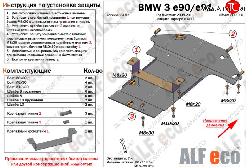 11 499 р. Защита картера двигателя и КПП ALFECO (V-2,0 )  BMW 3 серия ( E90,  E91) (2004-2012) седан дорестайлинг, универсал дорестайлинг, седан рестайлинг, универсал рестайлинг (Алюминий 3 мм)  с доставкой в г. Новочеркасск