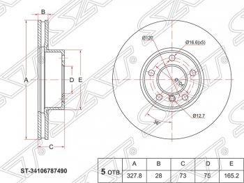 Диск тормозной SAT (вентилируемый, Ø328)  X3  F25, X4  F26