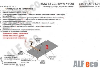 Защита КПП (2.0D; 3.0D; 3.0; M4.0 АКПП) ALFECO BMW (БМВ) X4 (Икс4)  G02 (2018-2021) G02 дорестайлинг