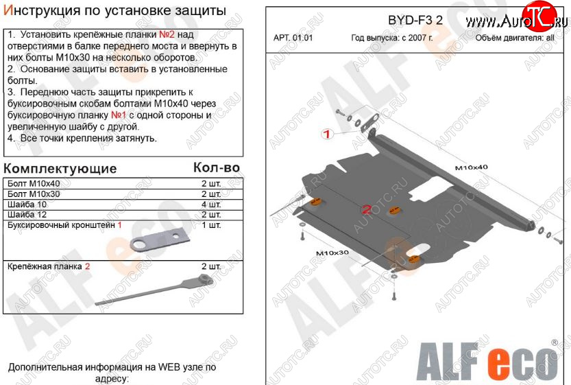 9 399 р. Защита картера двигателя и КПП Alfeco  BYD F3 (2005-2014) седан, хэтчбек (Алюминий 3 мм)  с доставкой в г. Новочеркасск