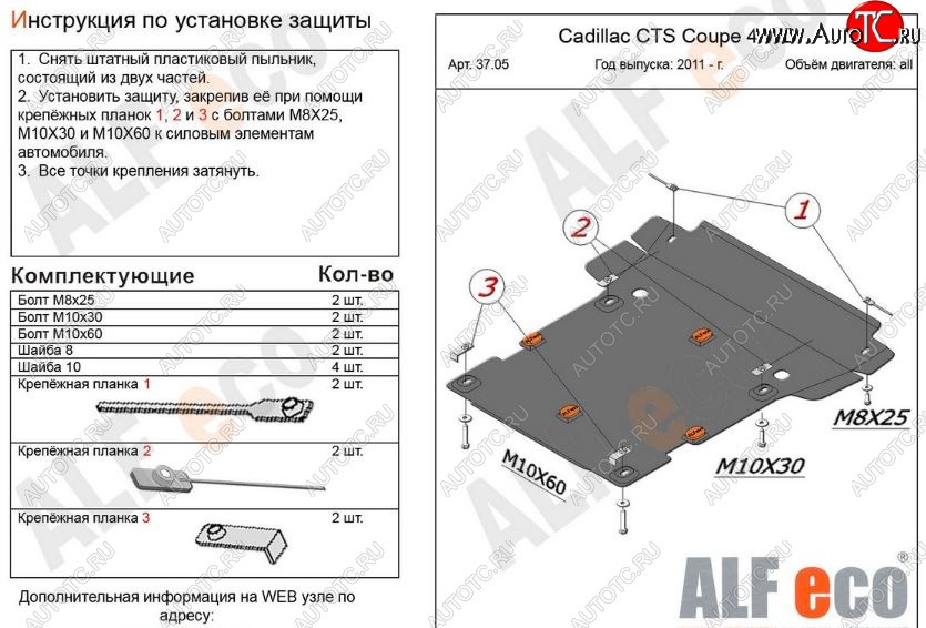 12 199 р. Защита картера двигателя и КПП ALFECO (coupe 4WD 2011-2014)  Cadillac CTS  седан (2007-2013) (Алюминий 3 мм)  с доставкой в г. Новочеркасск