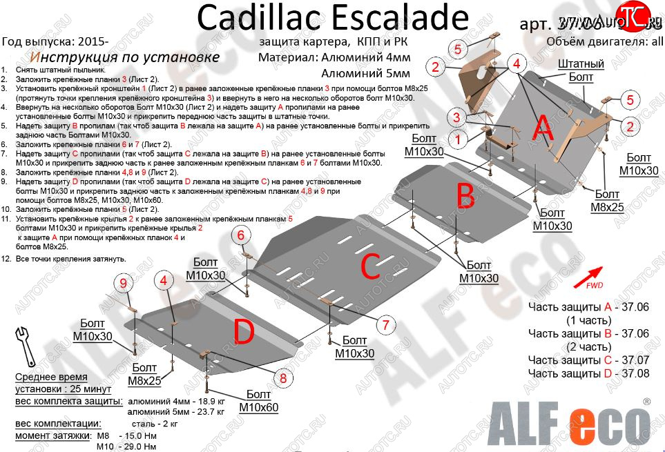 14 849 р. Защита картера двигателя, КПП и РК (4 части,V-6,2) Alfeco  Cadillac Escalade  GMTK2 джип 5 дв. (2015-2020) короткая база (Сталь 2 мм)  с доставкой в г. Новочеркасск