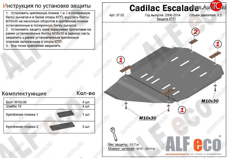 13 399 р. Защита КПП и РК (V-6.2) Alfeco  Cadillac Escalade  GMT926 джип 5 дв. (2006-2014) короткая база (Алюминий 3 мм)  с доставкой в г. Новочеркасск