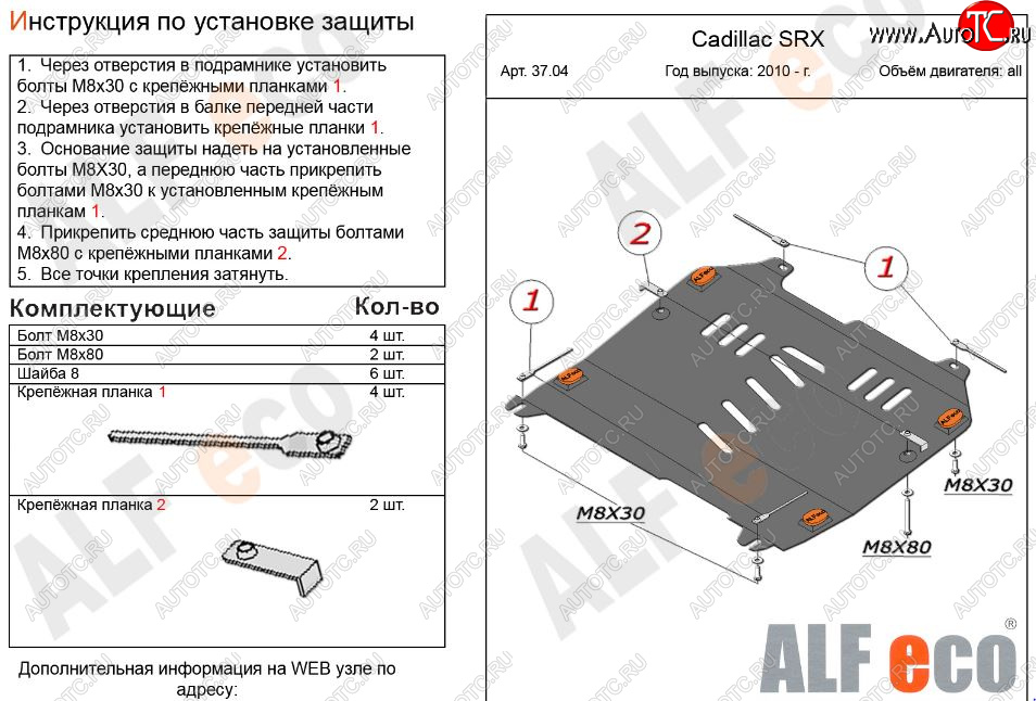 3 999 р. Защита картера двигателя и КПП (V-2,8; 3,0) Alfeco  Cadillac SRX (2010-2012) дорестайлинг (Сталь 2 мм)  с доставкой в г. Новочеркасск