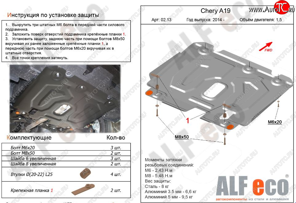 3 299 р. Защита картера двигателя и КПП (V-1,5) Alfeco  Chery Bonus 3  (A19) (2013-2016) седан (Сталь 2 мм)  с доставкой в г. Новочеркасск