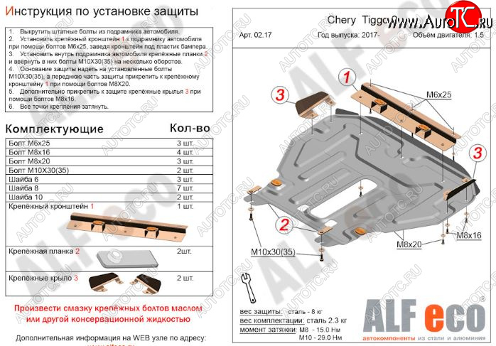 5 299 р. Защита картера двигателя и КПП (V-1,5) Alfeco  Chery Tiggo 2 (2017-2024) (Сталь 2 мм)  с доставкой в г. Новочеркасск