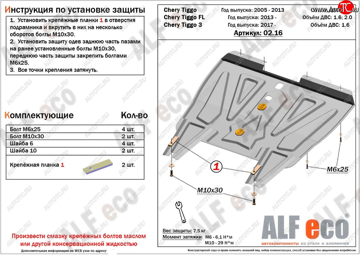 4 199 р. Защита картера двигателя и КПП ALFECO (дв. 1.6; 2.0; 1.8;)  Vortex Tingo (2010-2014) дорестайлинг, рестайлинг (Сталь 2 мм)  с доставкой в г. Новочеркасск