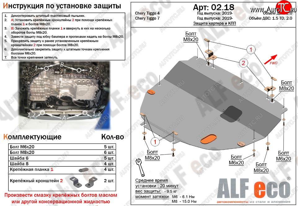 10 699 р. Защита картера двигателя и КПП (V-1,5;1,5T;2,0, большая) ALFECO  Chery Tiggo 7 (2020-2024) (Алюминий 3 мм)  с доставкой в г. Новочеркасск