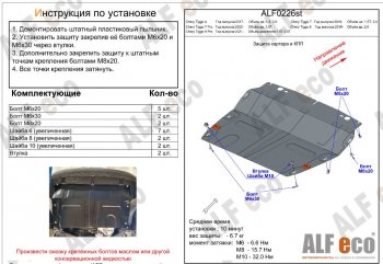 2 969 р. Защита картера двигателя и КПП (малая, V-1,5T; 2,0) Alfeco Chery Tiggo 8 (T18) рестайлинг (2019-2024) (Сталь 2 мм)  с доставкой в г. Новочеркасск. Увеличить фотографию 2