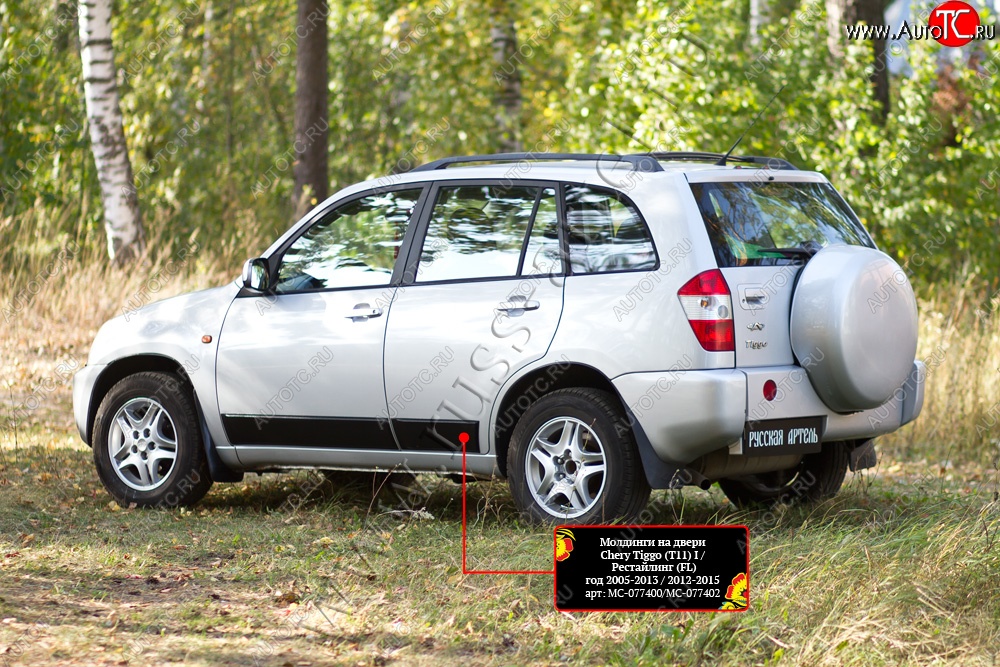 5 799 р. Молдинги на двери RA (комплект)  Chery Tiggo T11 (2005-2013) дорестайлинг (Поверхность шагрень)  с доставкой в г. Новочеркасск