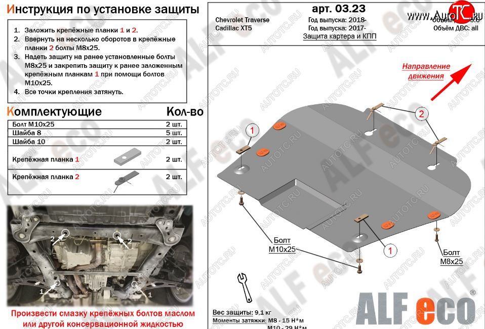 9 999 р. Защита картера двигателя и КПП (V-3,6) Alfeco  Chevrolet Traverse (2017-2022) дорестайлинг (Алюминий 3 мм)  с доставкой в г. Новочеркасск