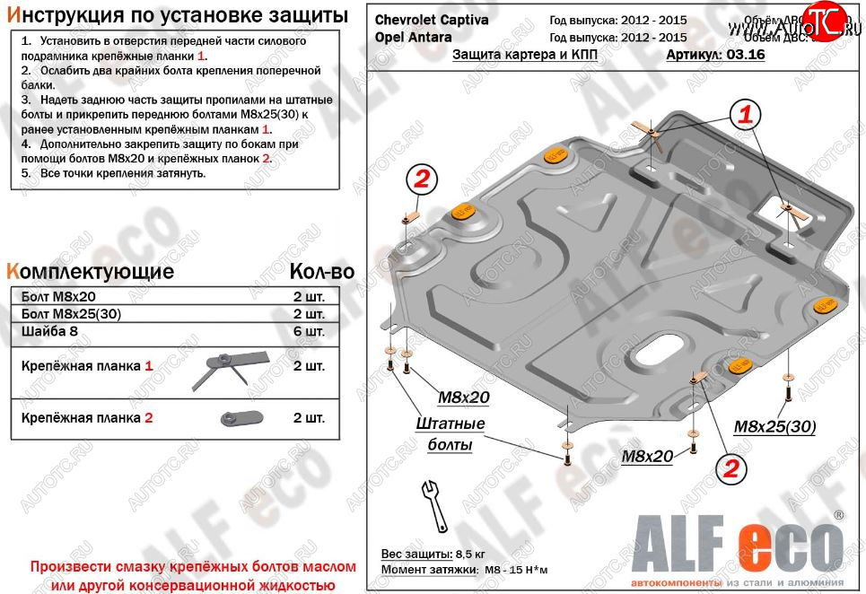 10 999 р. Защита картера двигателя и КПП Alfeco  Chevrolet Captiva (2011-2016) 1-ый рестайлинг, 2-ой рестайлинг (Алюминий 3 мм)  с доставкой в г. Новочеркасск