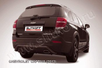 Защита заднего бампера из трубы d57 скоба Slitkoff Chevrolet (Шевролет) Captiva (Каптива) (2013-2016) 2-ой рестайлинг