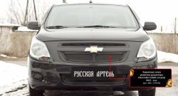 Защитная сетка решетки радиатора RA Chevrolet Cobalt седан дорестайлинг (2011-2016)