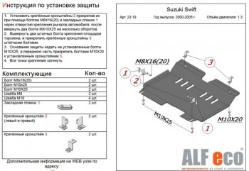 4 199 р. Защита картера двигателя и КПП Alfeco Chevrolet Cruze HR51S,HR81S хэтчбек (Япония) (2001-2008) (Сталь 2 мм)  с доставкой в г. Новочеркасск. Увеличить фотографию 1