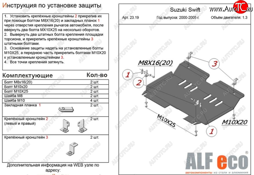 8 999 р. Защита картера двигателя и КПП Alfeco  Chevrolet Cruze  HR51S,HR81S (2001-2008) хэтчбек (Япония) (Алюминий 3 мм)  с доставкой в г. Новочеркасск