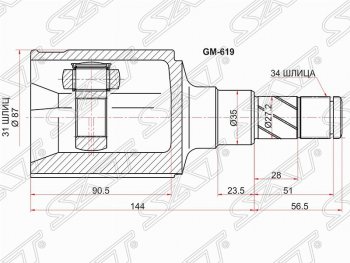 3 099 р. Левый шрус SAT (внутренний, 31*34*35 мм) Chevrolet Cruze J300 седан дорестайлинг (2009-2012)  с доставкой в г. Новочеркасск. Увеличить фотографию 1