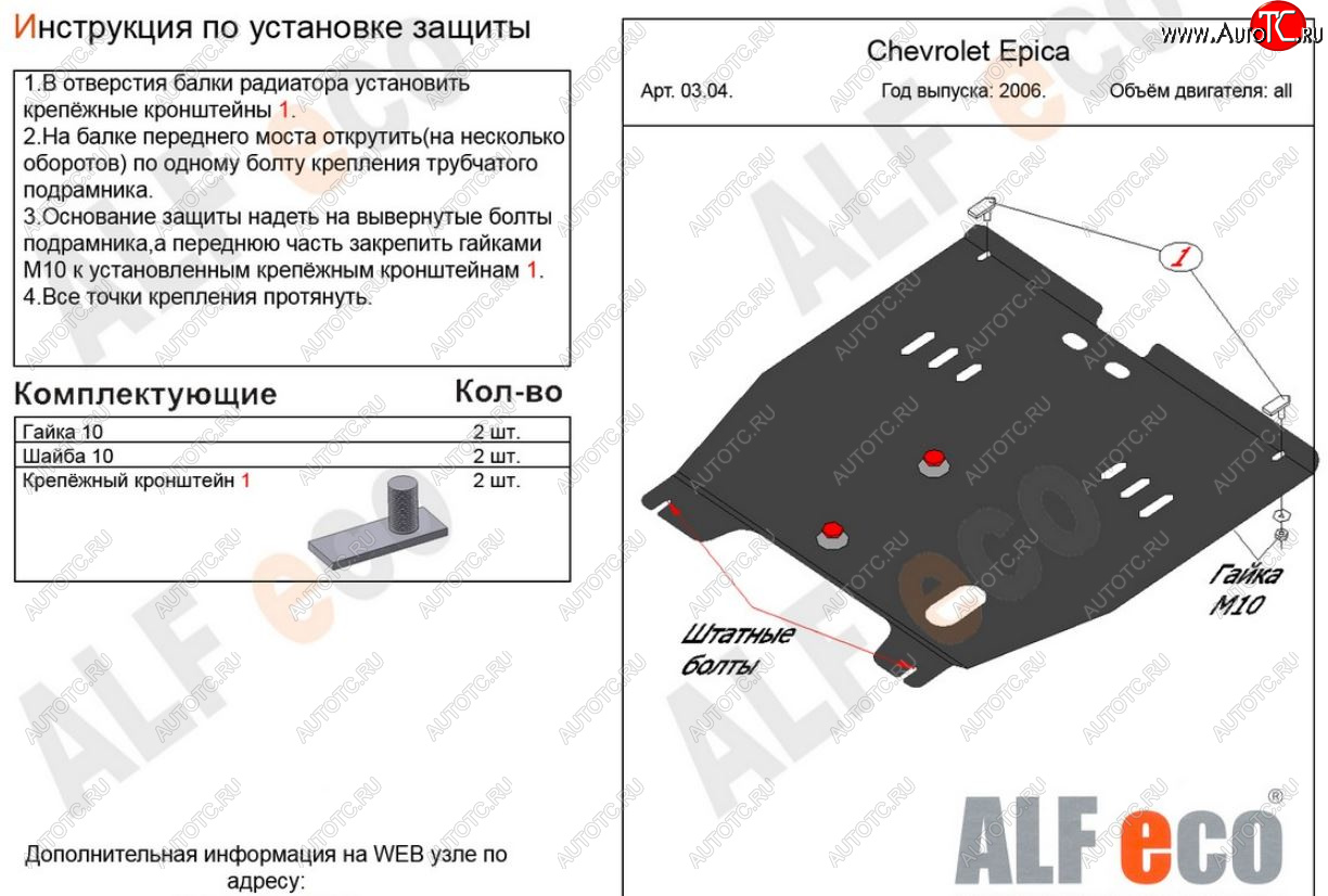 10 699 р. Защита картера двигателя и КПП Alfeco  Chevrolet Epica  V250 (2006-2012) (Алюминий 3 мм)  с доставкой в г. Новочеркасск